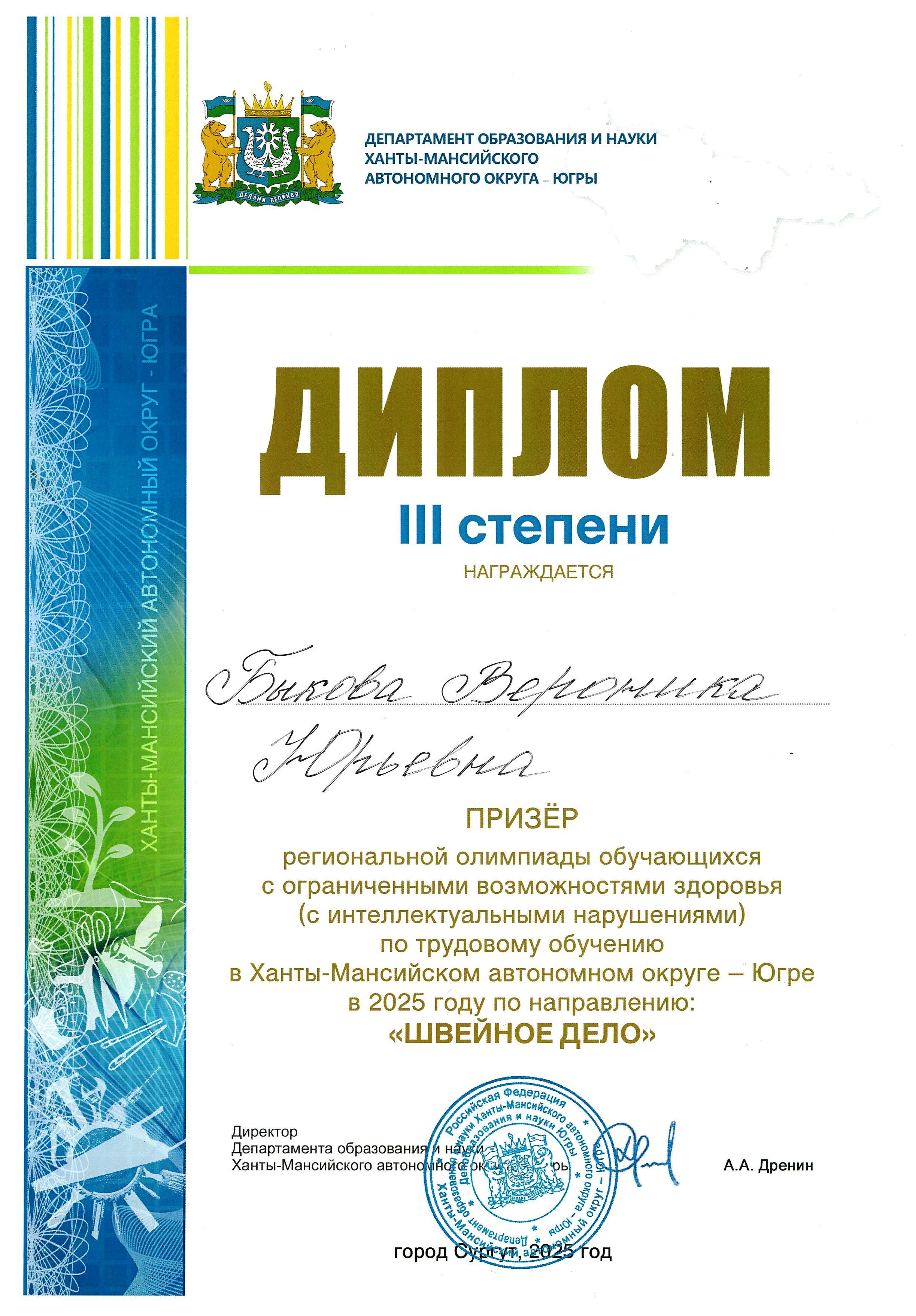 Быкова Вероника Юрьевна.