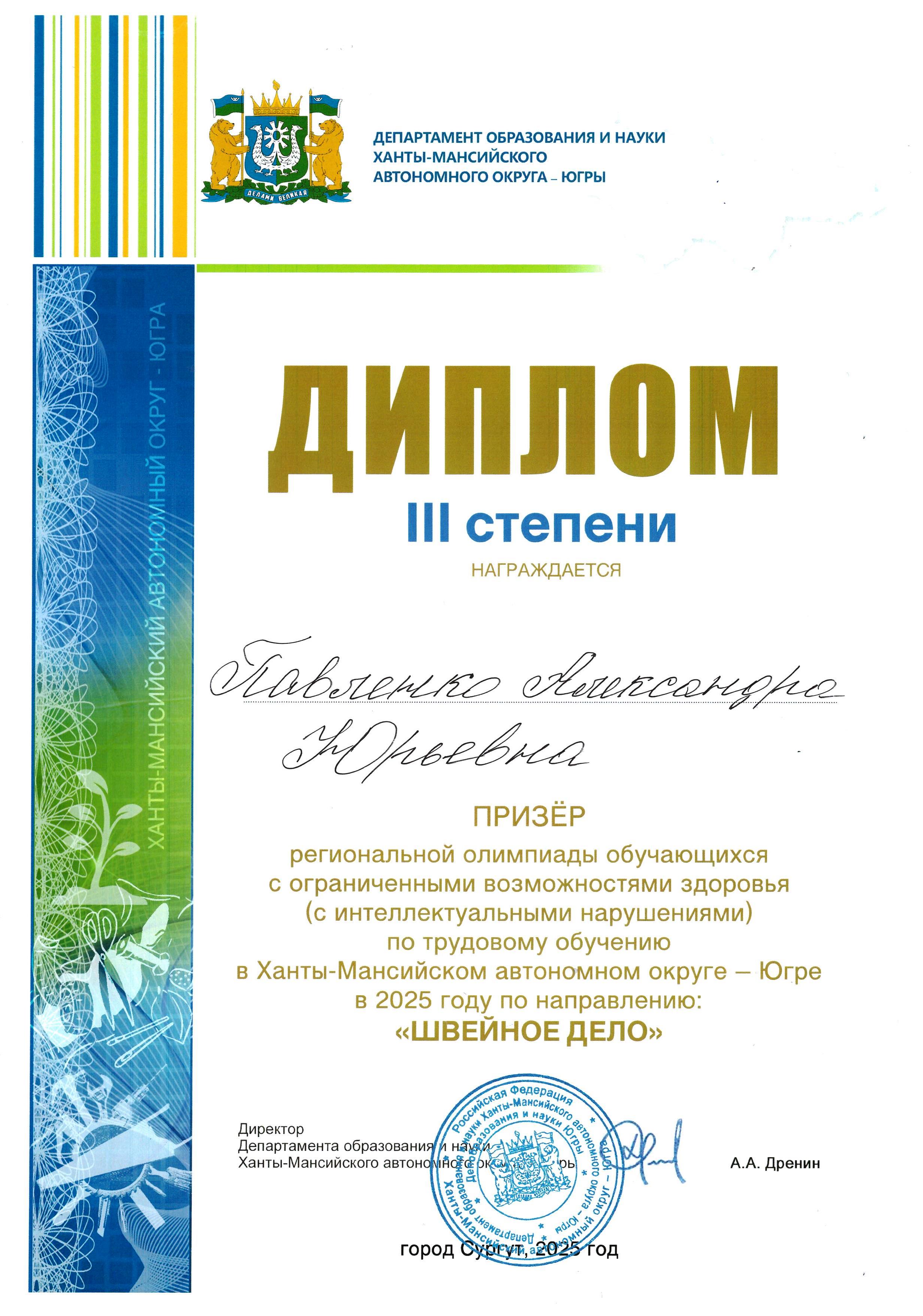 Павленко Александра Юрьевна.
