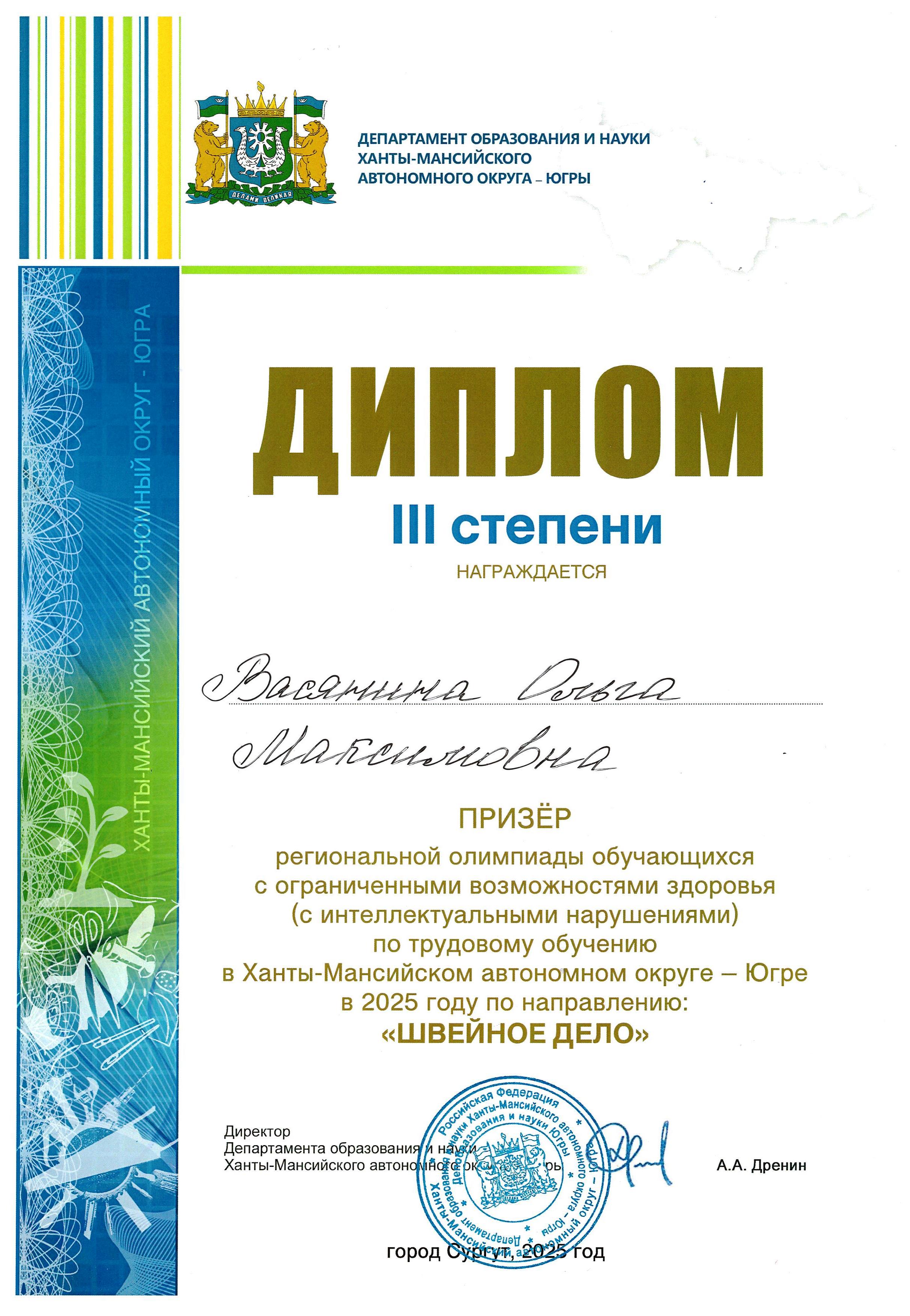 Васянина Ольга Максимовна.