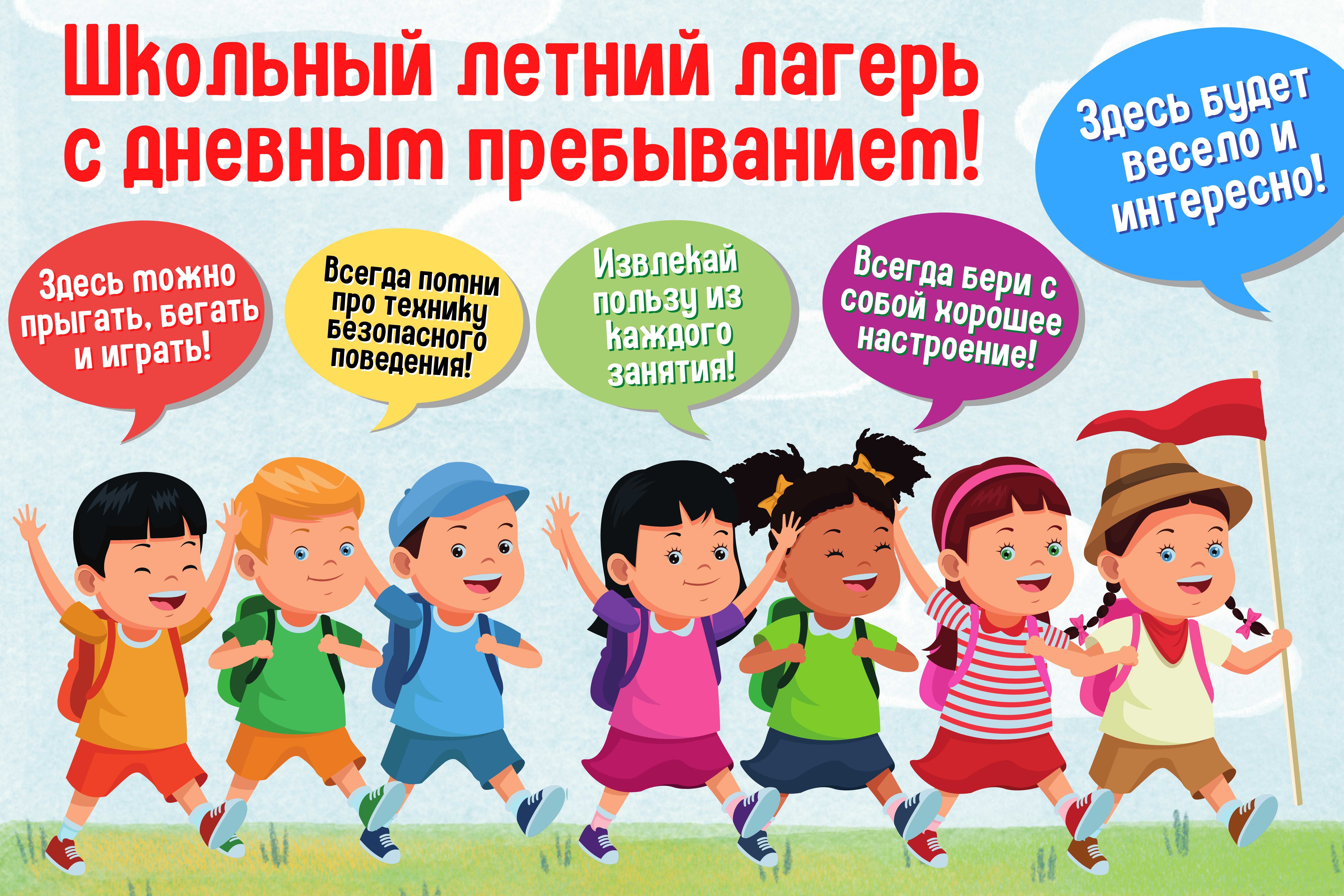 Летний оздоровительный лагерь.